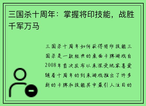 三国杀十周年：掌握将印技能，战胜千军万马